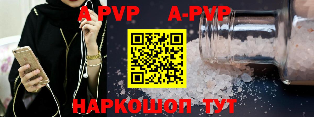 A-PVP Crystall  APVP крисы CK  Alpha PVP  Невинномысск  APVP VHQ  Вход с VPN 