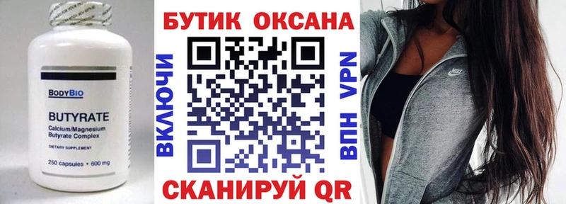 БУТИРАТ Butirat  Невинномысск 