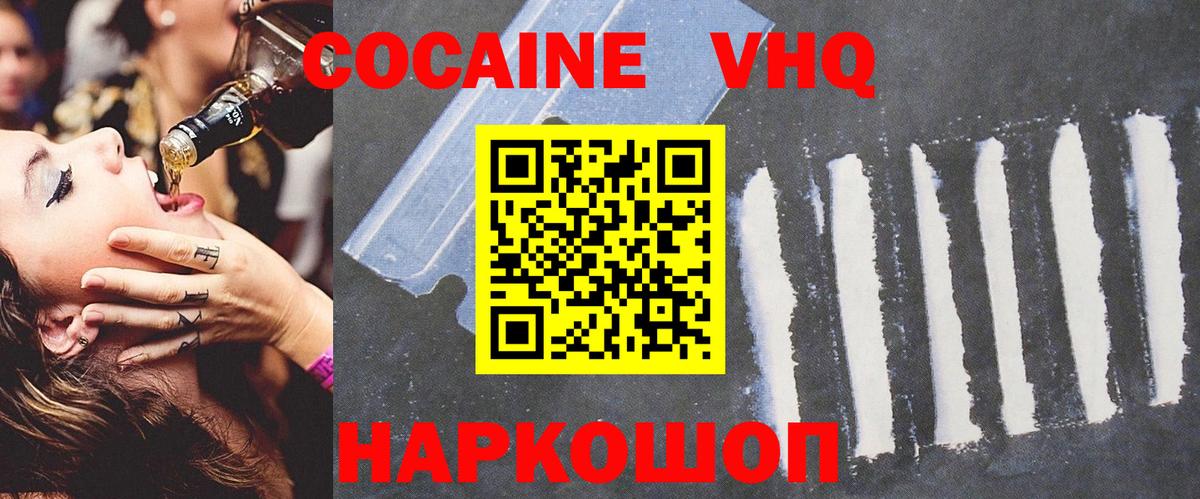 Cocaine 97%  Кокаин  Невинномысск  Вход с VPN 