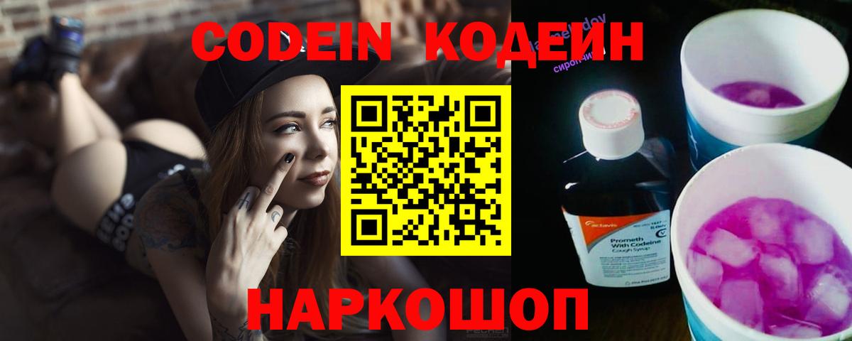 Кодеиновый сироп Lean напиток Lean (лин) Невинномысск