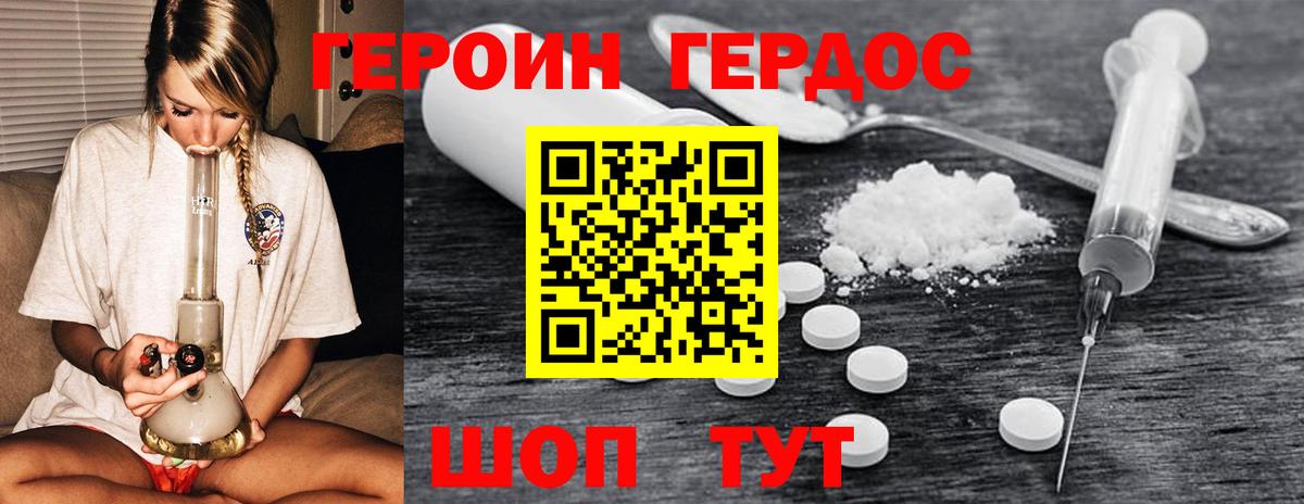 ГЕРОИН Heroin Невинномысск