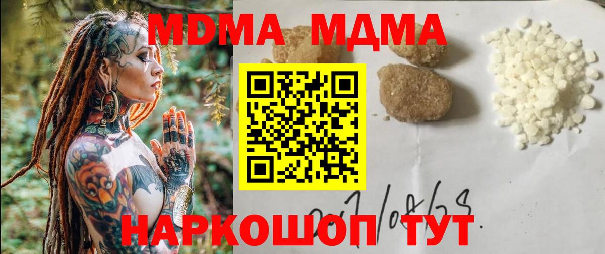 MDMA  Вход с VPN  Невинномысск  MDMA crystal  MDMA кристаллы 