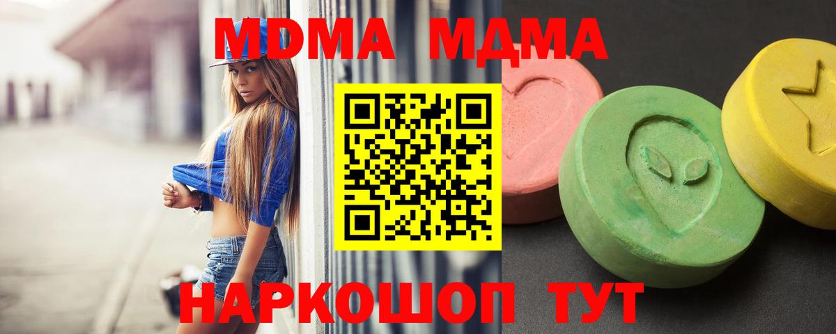 MDMA молли Невинномысск
