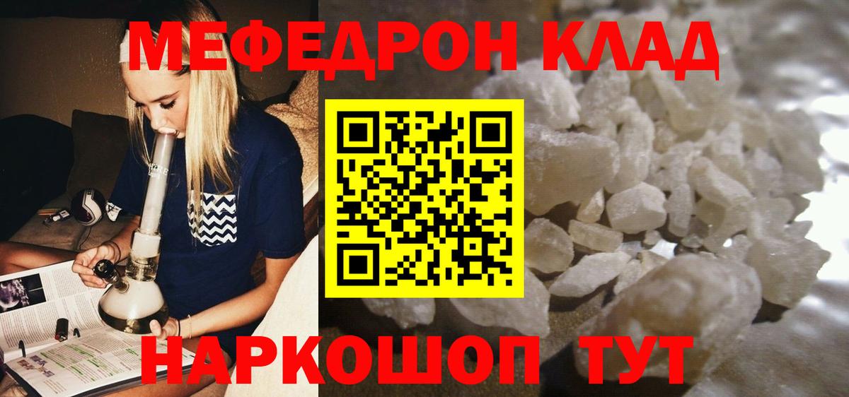 Меф мяу мяу Невинномысск