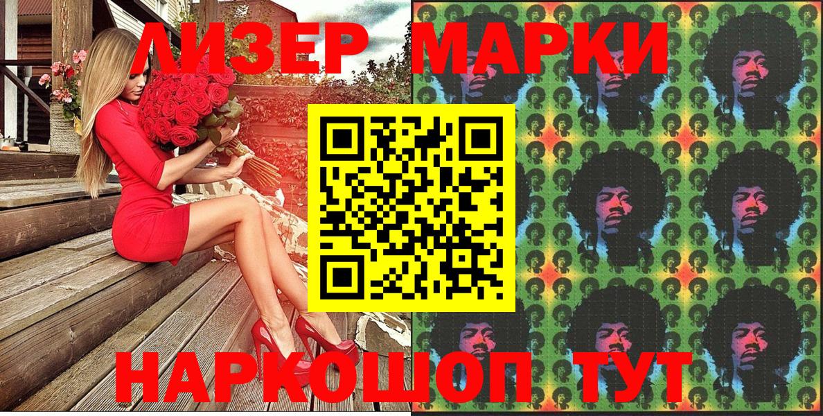 Марки N-bome 1500мкг  Марки N-bome 1500мкг  продажа наркотиков  Вход с VPN  Невинномысск 
