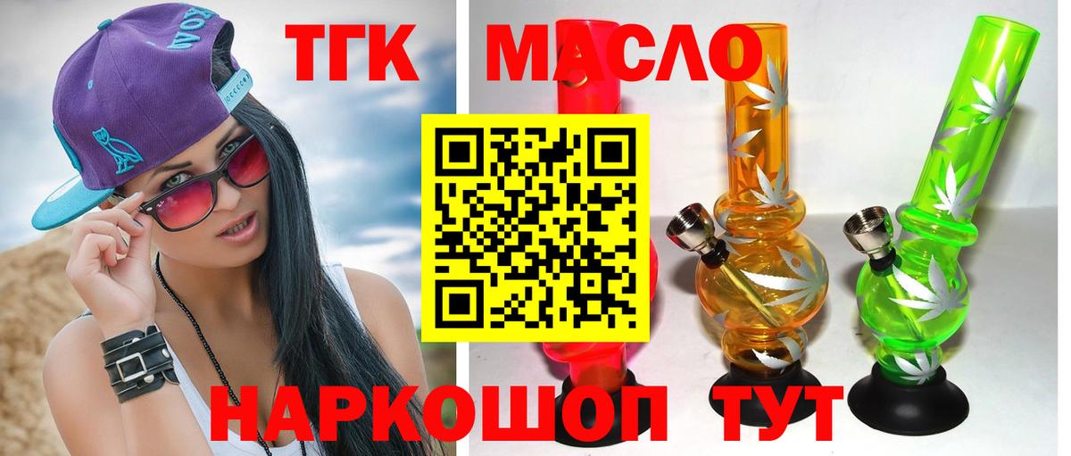 ТГК вейп  Дистиллят ТГК жижа  Невинномысск  Вход с VPN 
